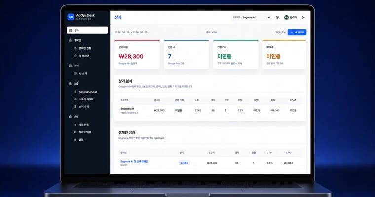 AdOpsDesk 화면