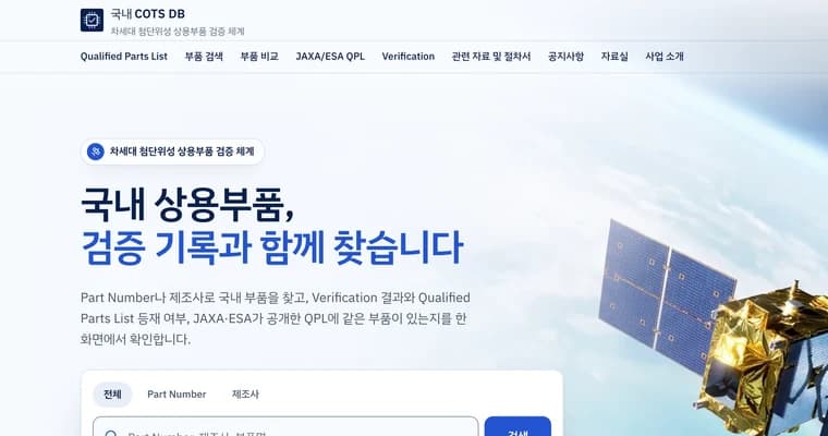 부품 검증 DB 화면