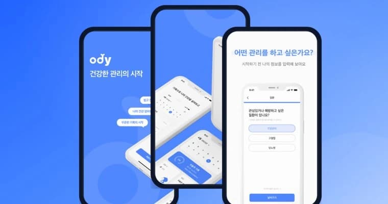ody 화면