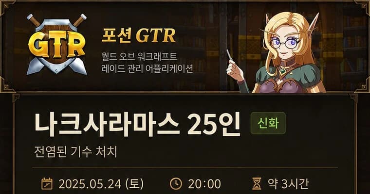 Potion GTR 화면