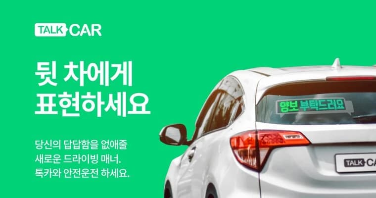 톡카 화면