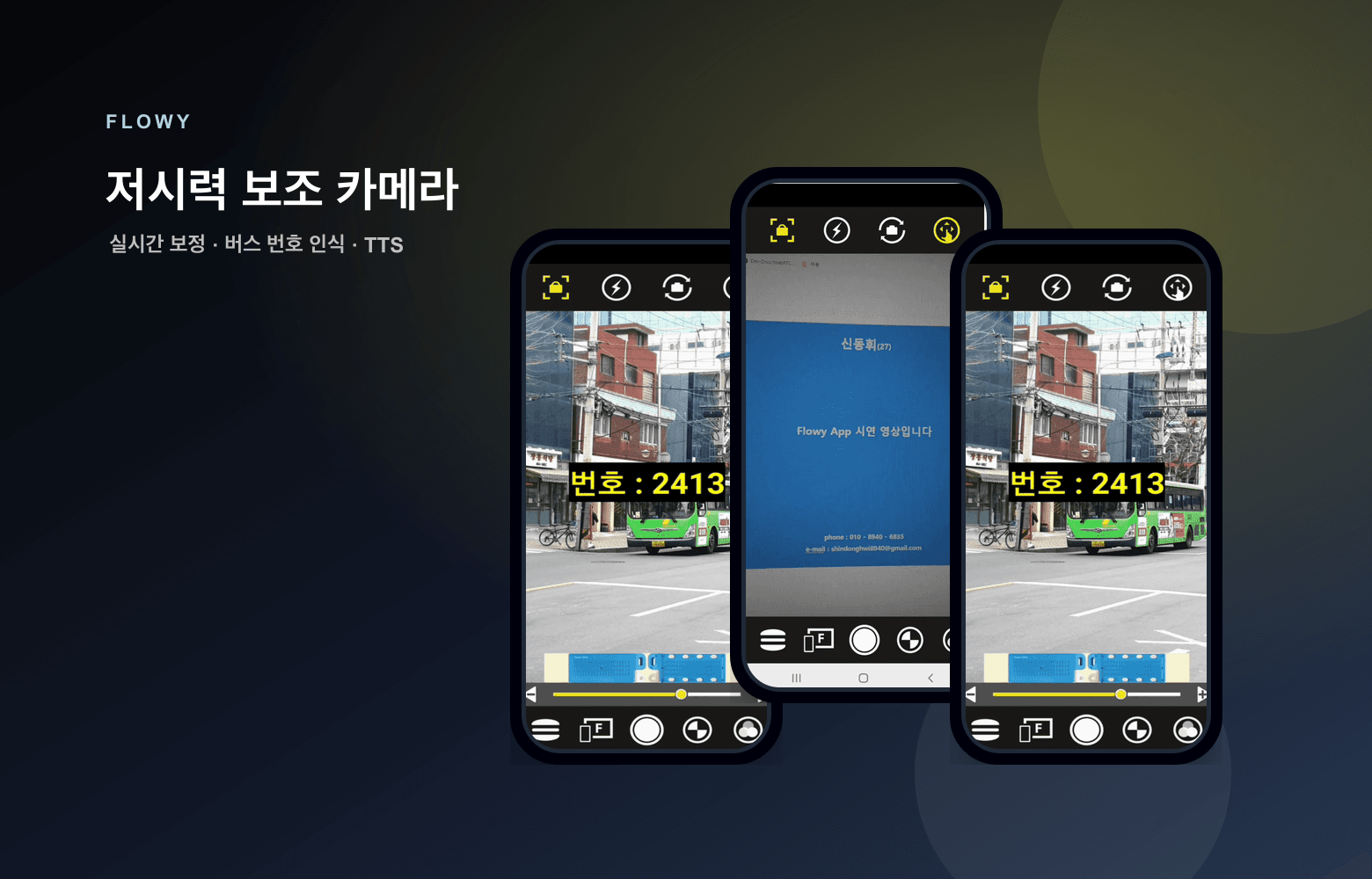 Flowy 대표 화면