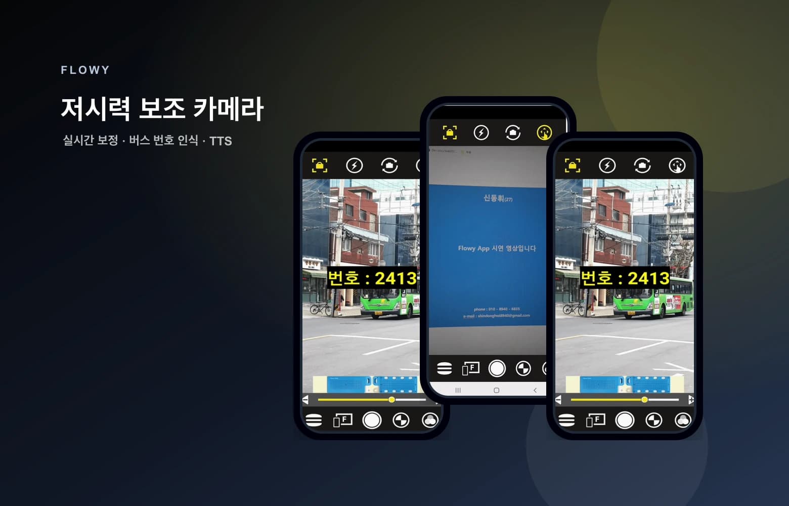 Flowy 대표 화면