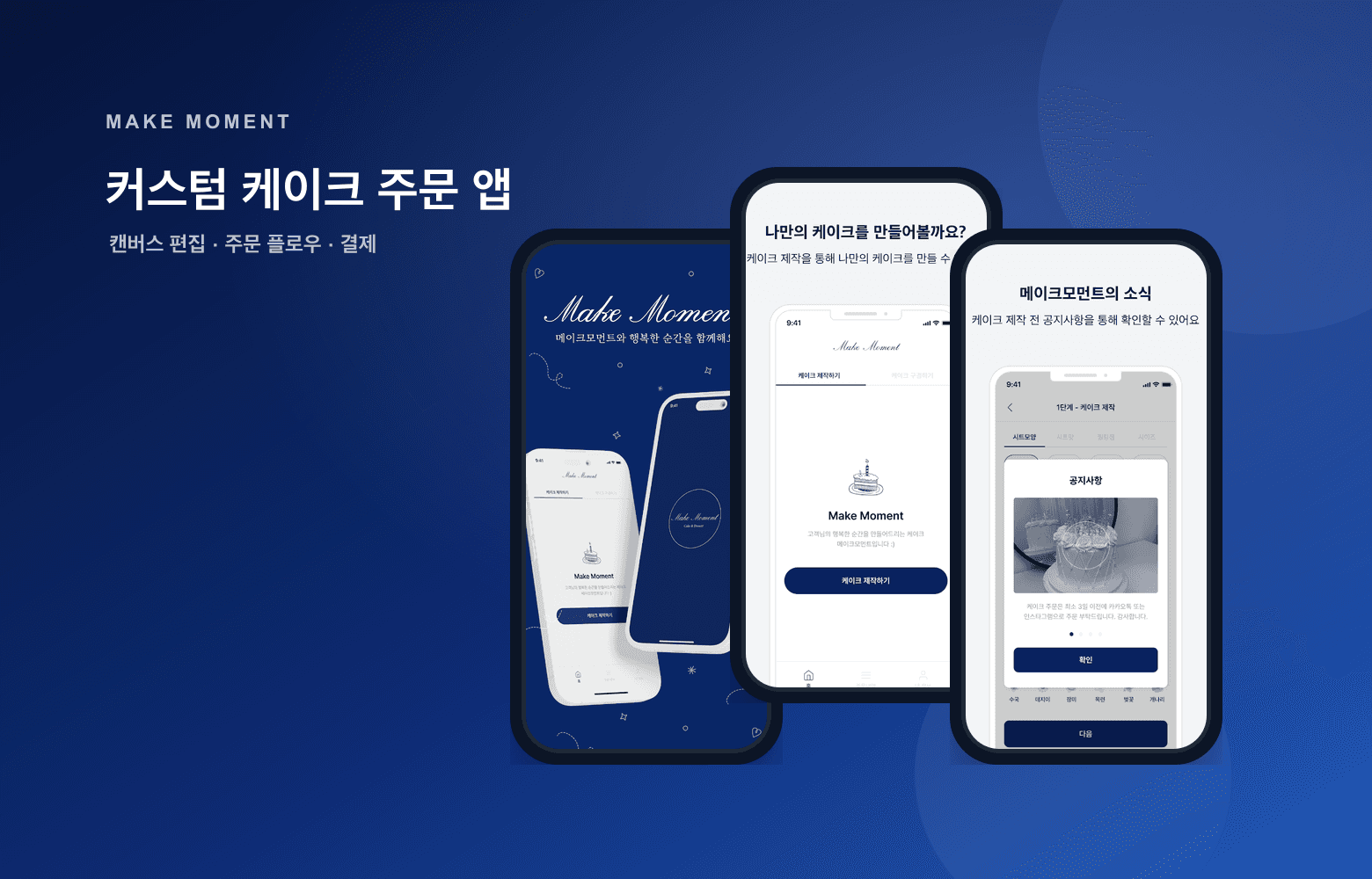 Make Moment 대표 화면
