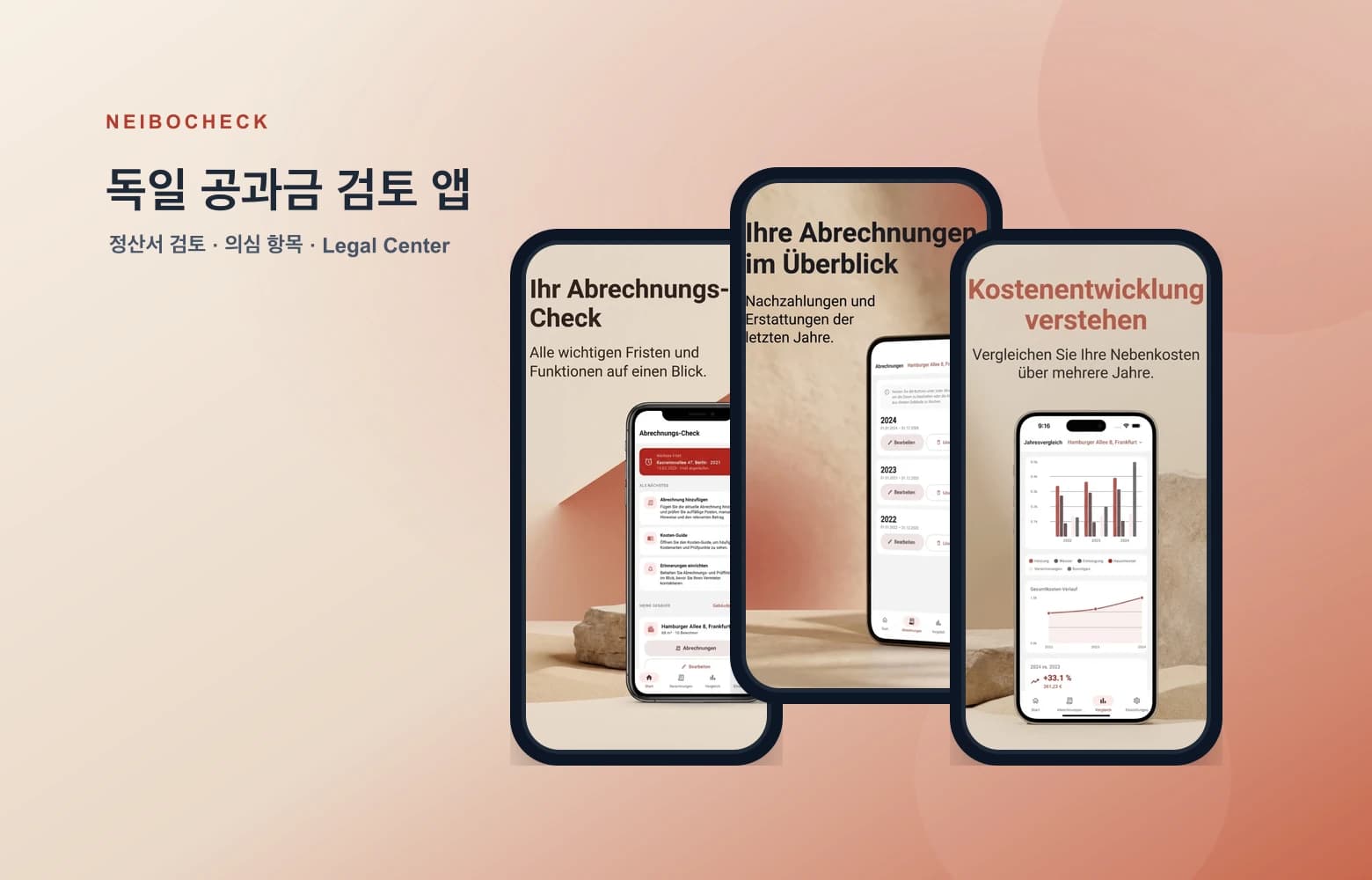 NeiboCheck 대표 화면