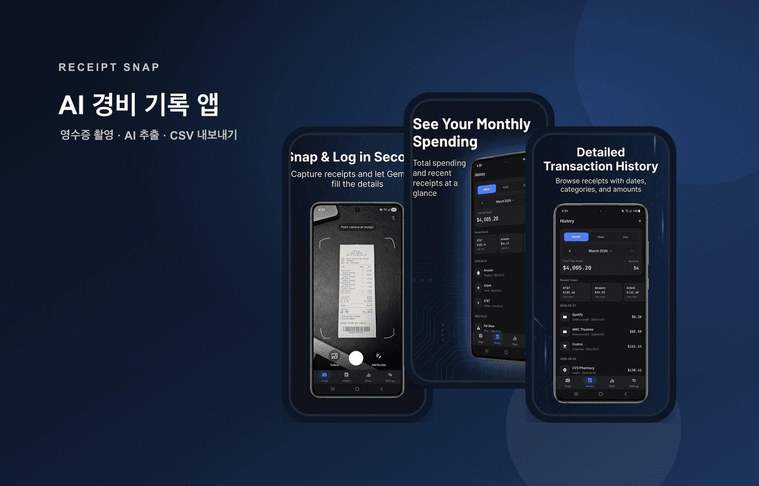 Receipt Snap 대표 화면