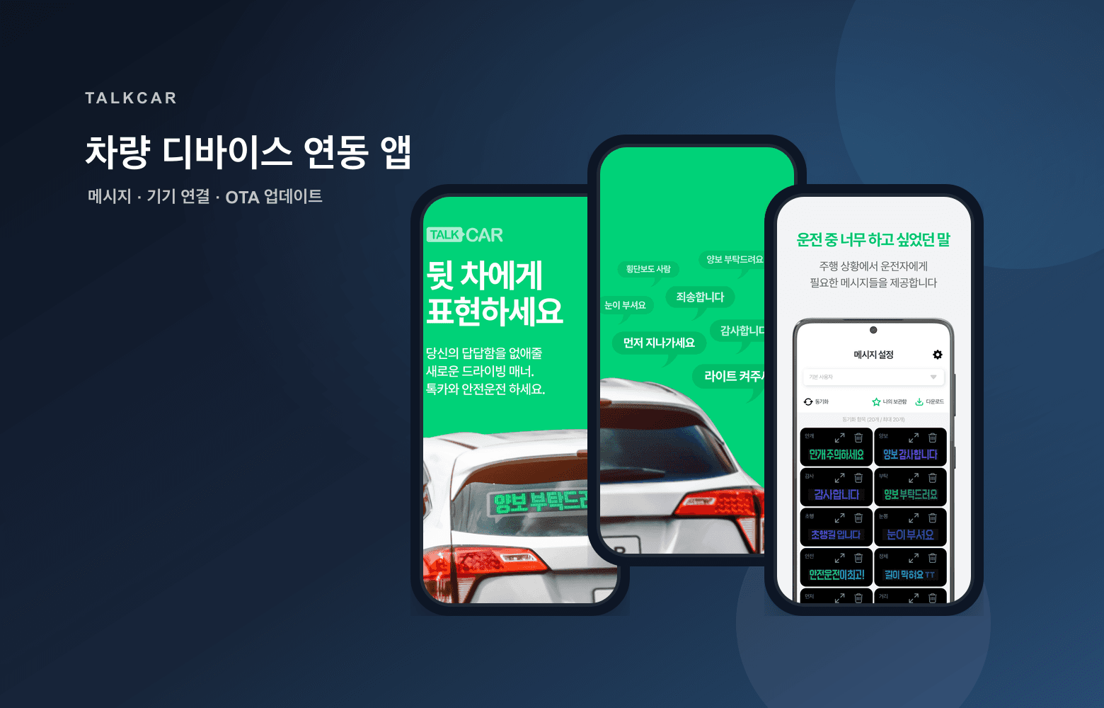 톡카 대표 화면