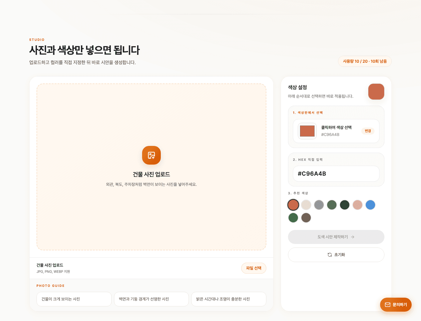 Paint Preview 도색 스튜디오