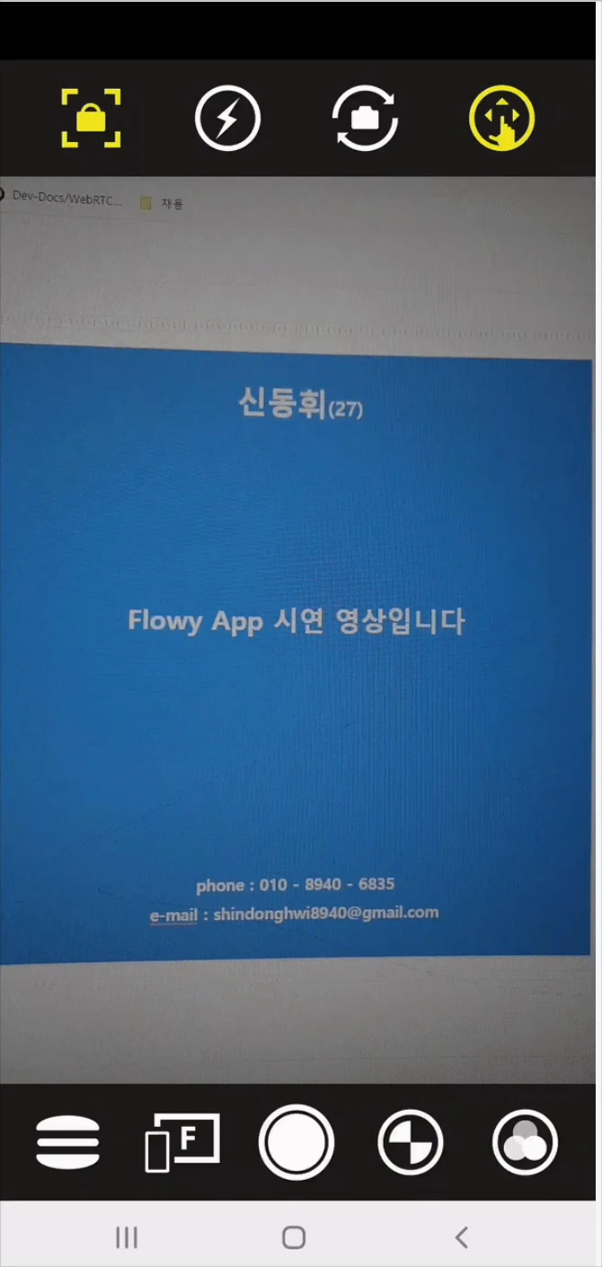 Flowy 음성 안내 화면