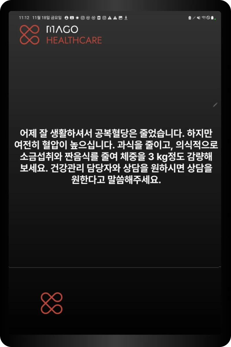 서울대병원 헬스케어 파일럿 실제 음성 문진 화면
