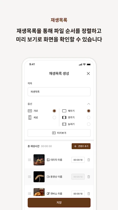 MenuBoss 재생 목록 편집