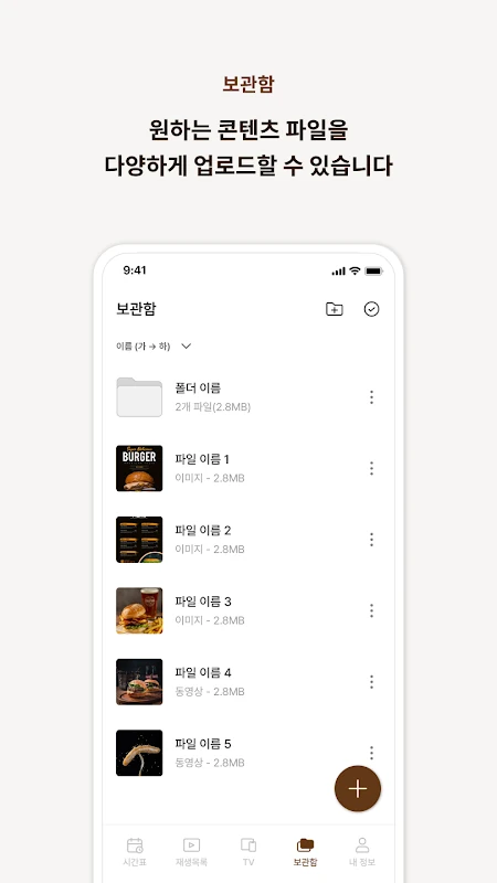 MenuBoss 콘텐츠 보관함