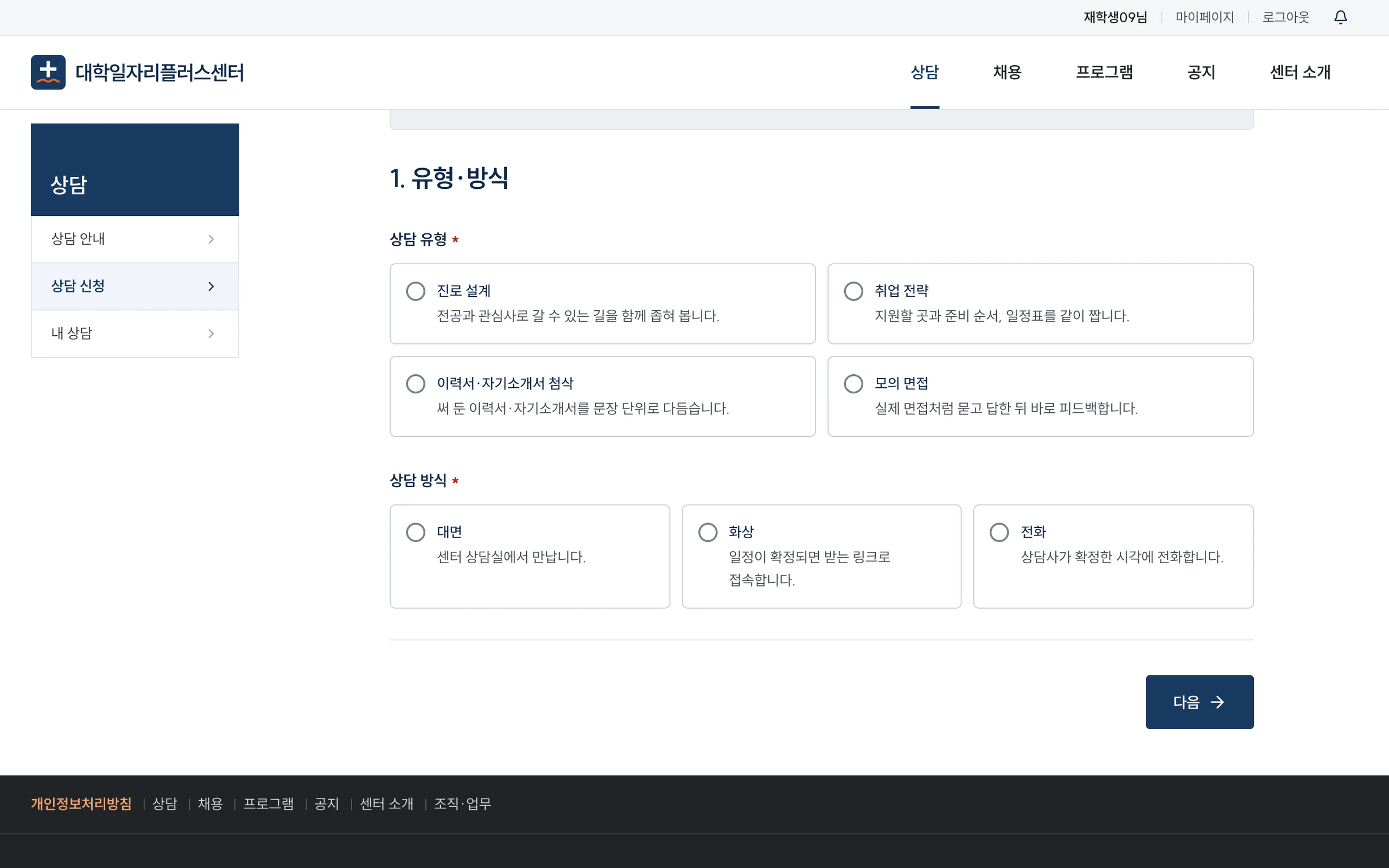 대학 일자리센터 상담 신청