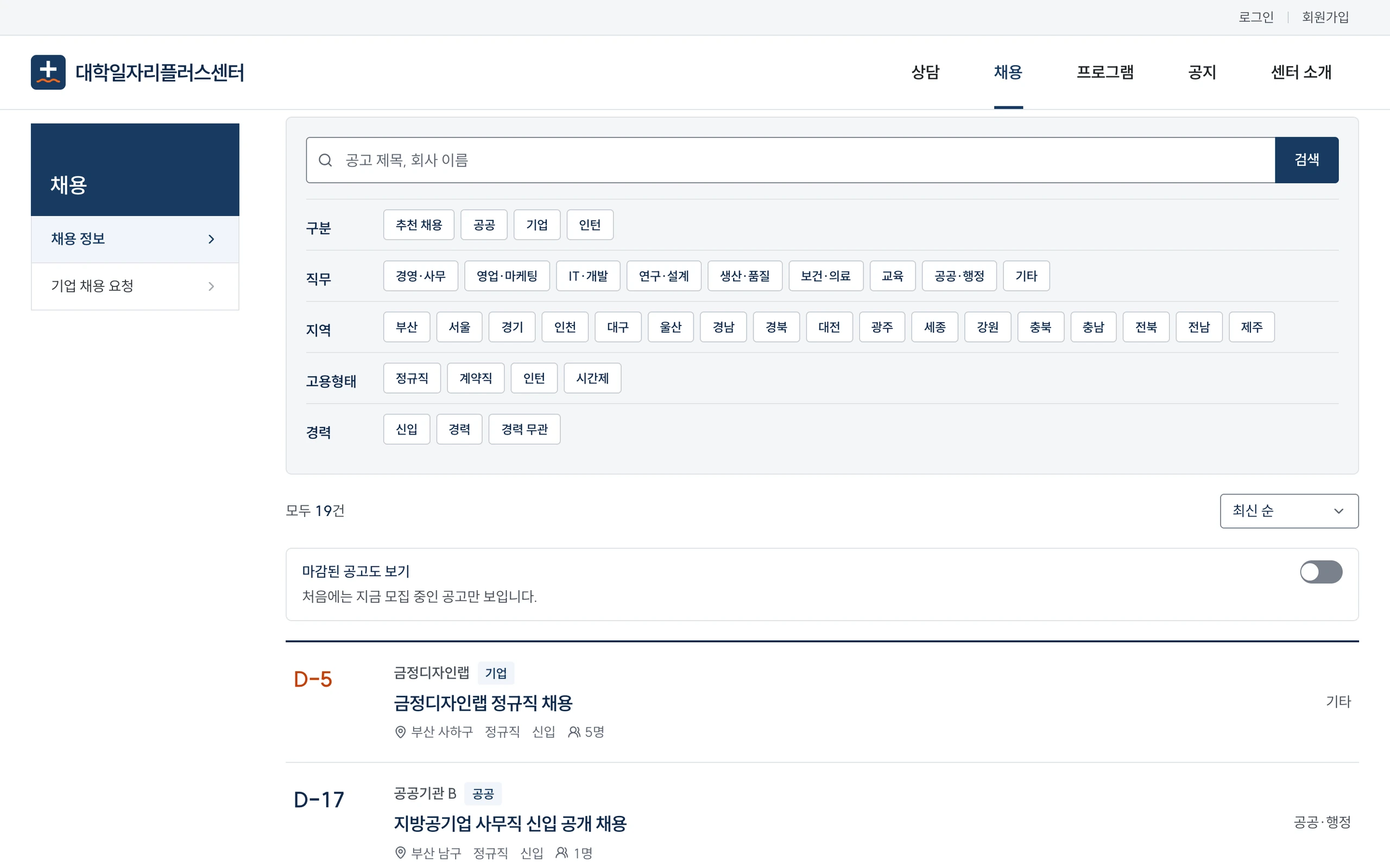 대학 일자리센터 채용 정보