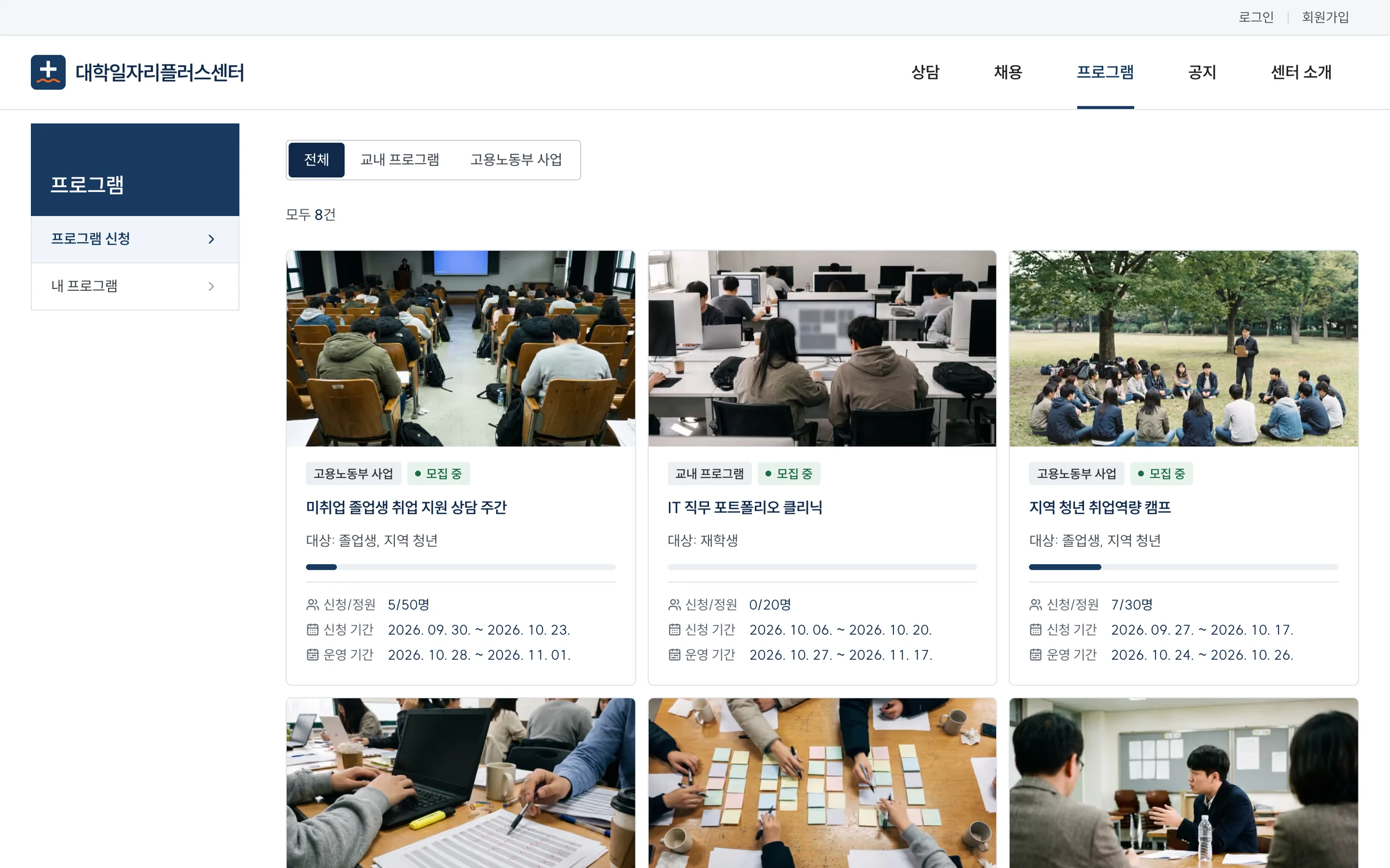 대학 일자리센터 취업 프로그램