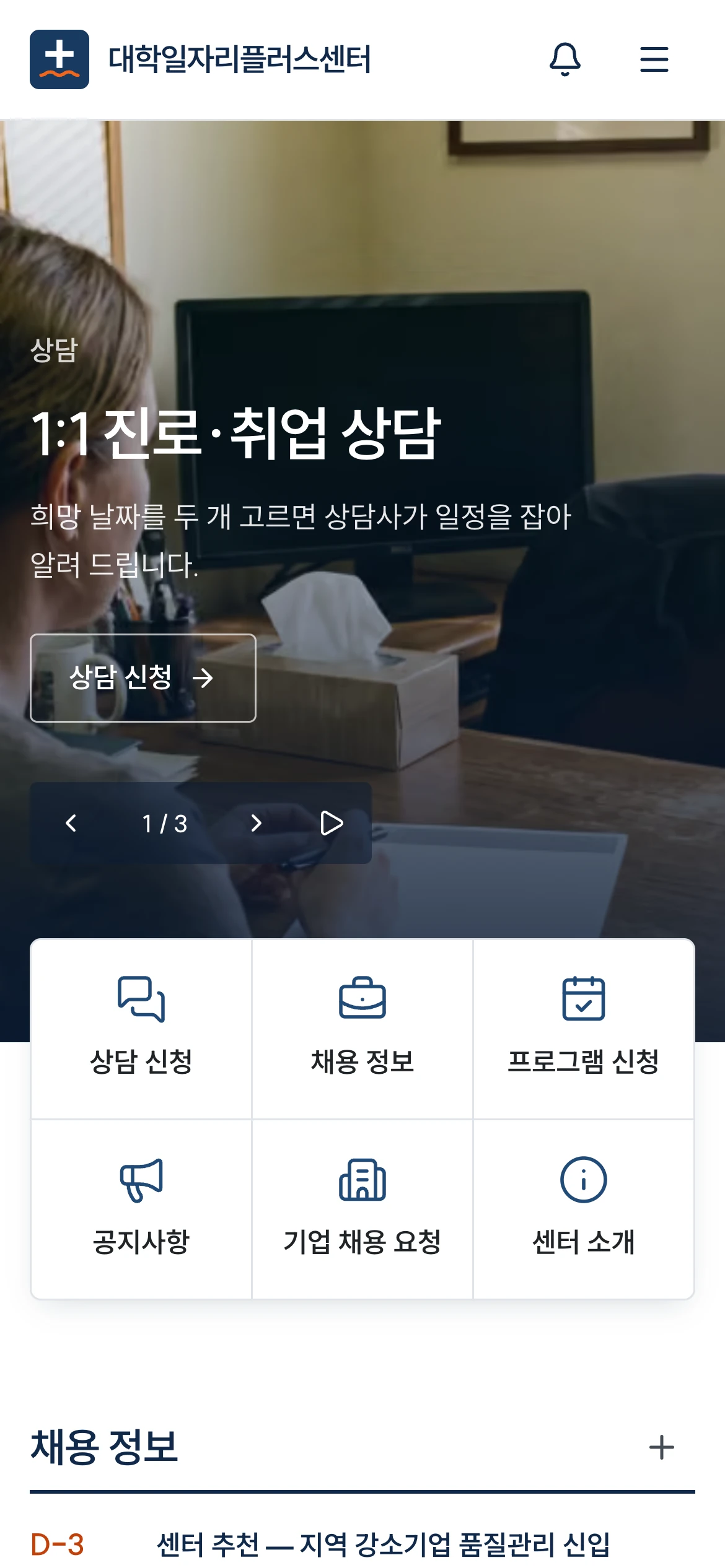 대학 일자리센터 제품 화면