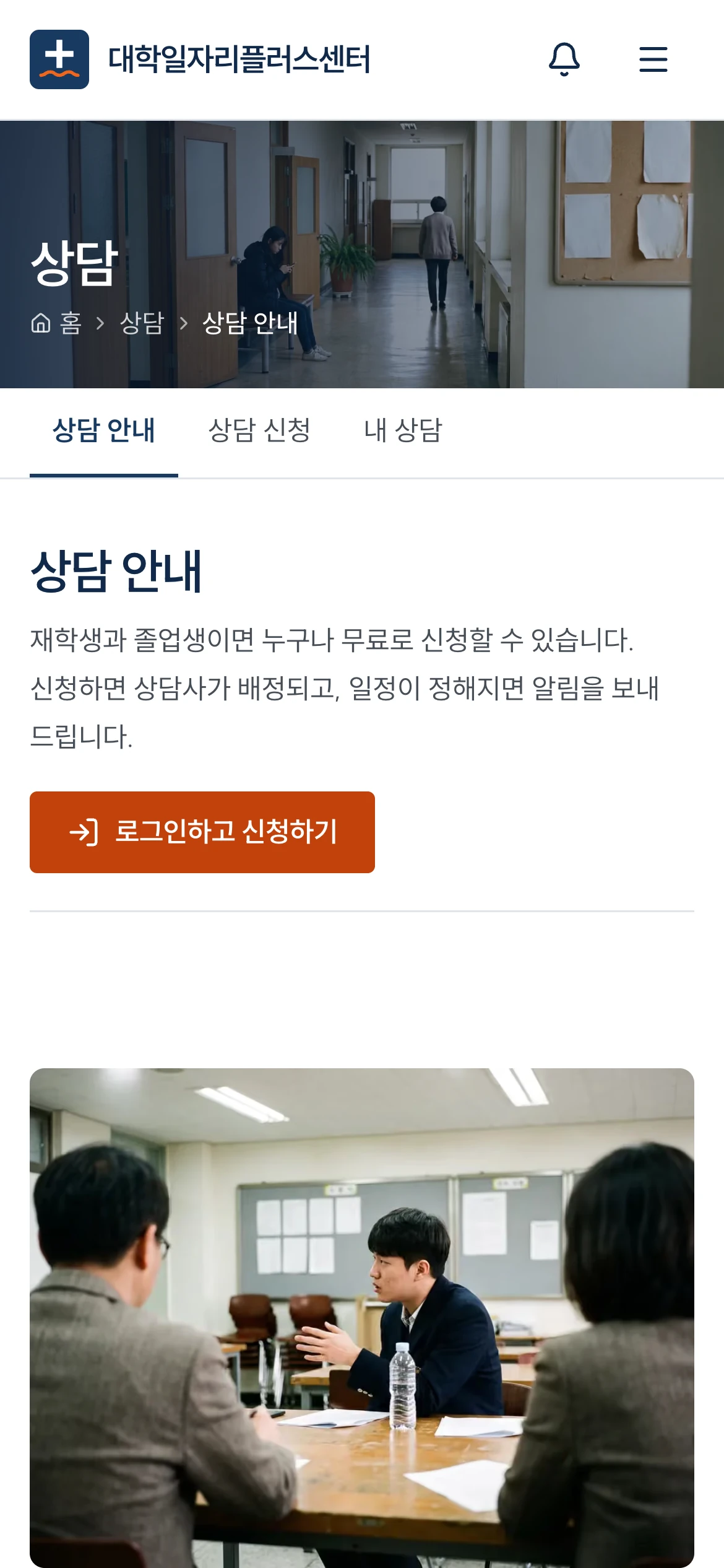 대학 일자리센터 제품 화면