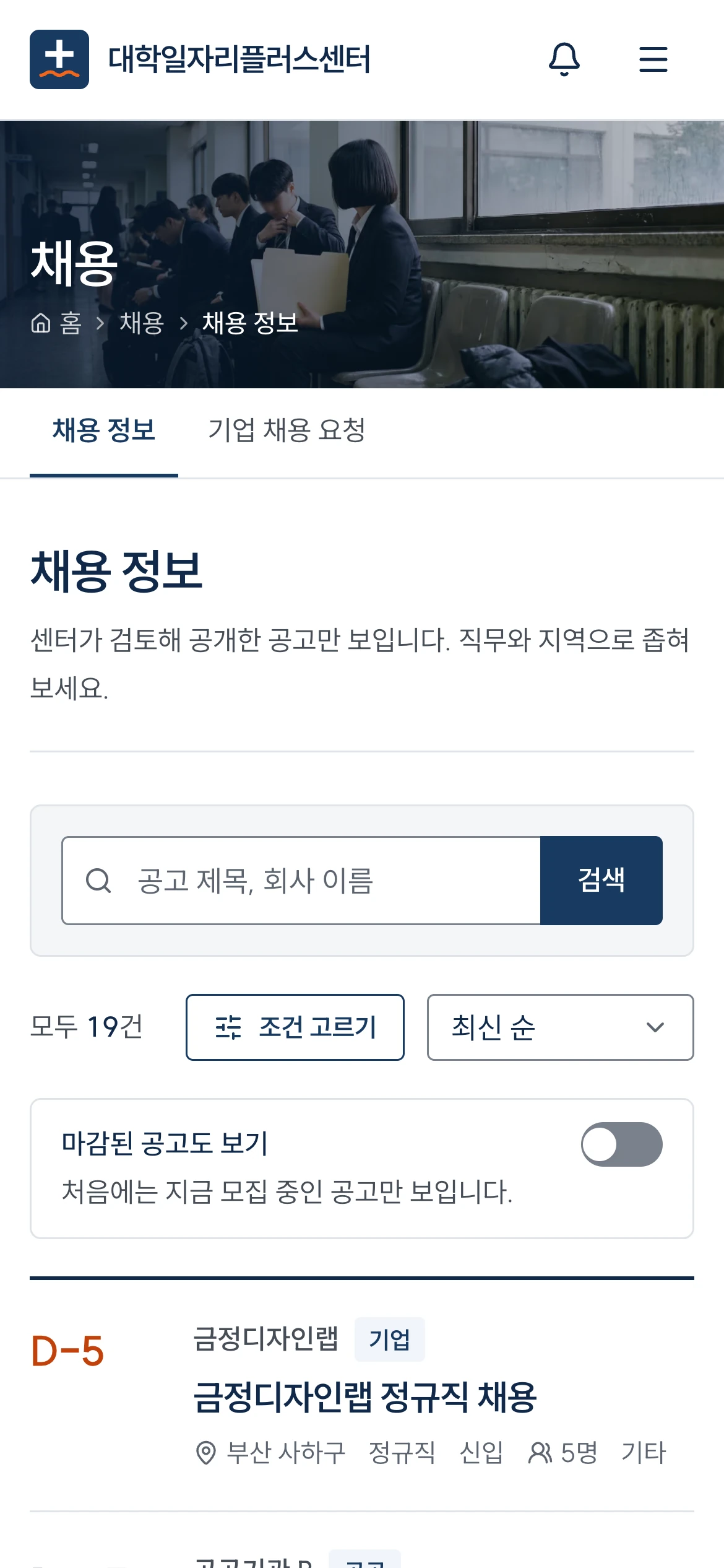 대학 일자리센터 제품 화면