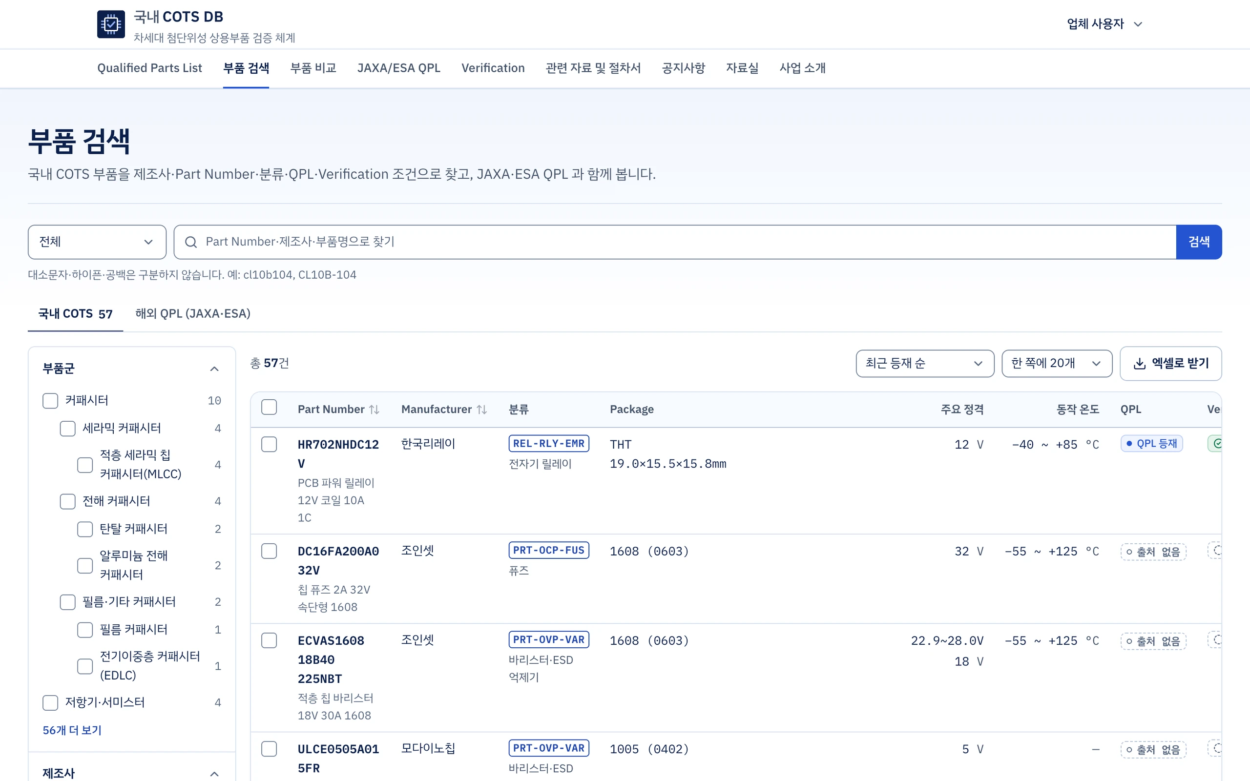 부품 검증 DB 부품 검색