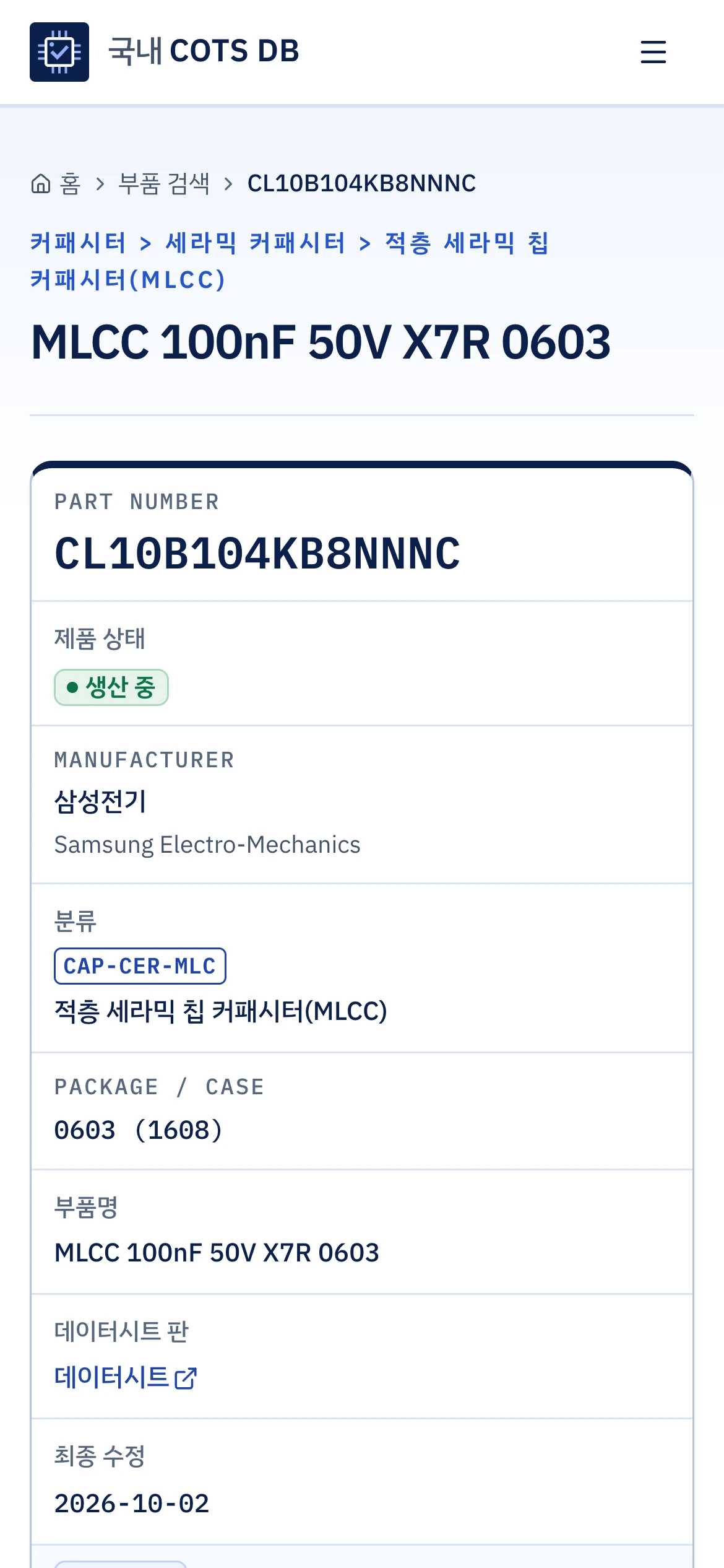 부품 검증 DB 제품 화면