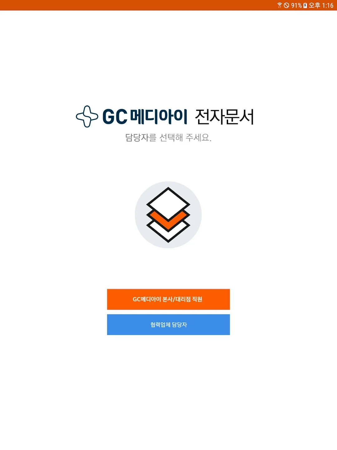 GC메디아이 전자문서 담당자 선택