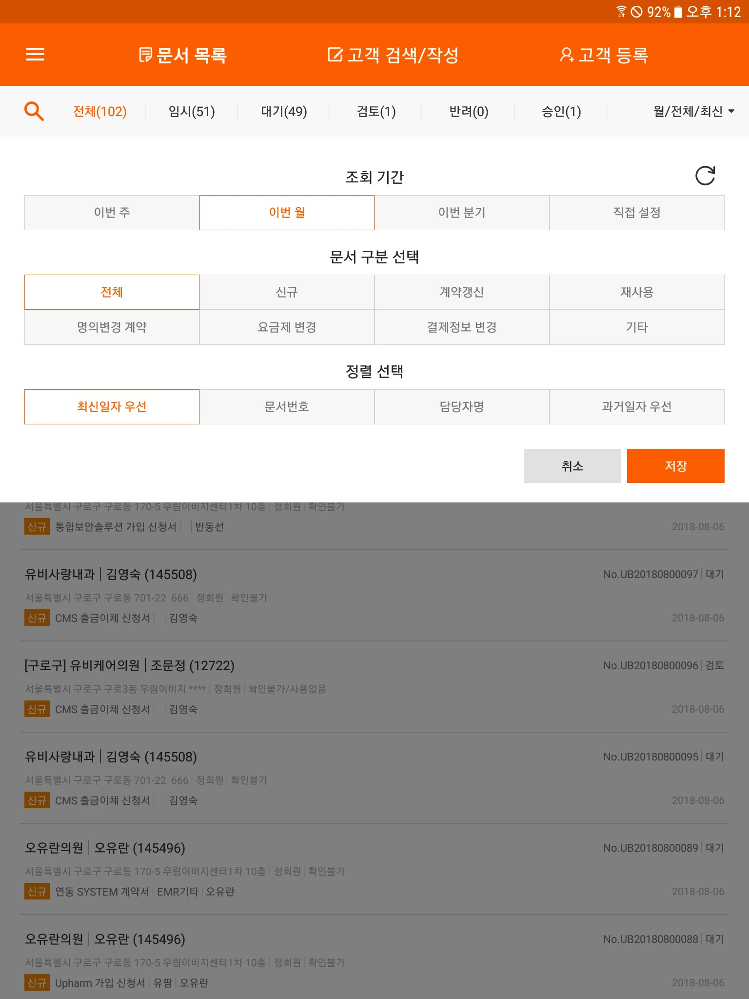 GC메디아이 전자문서 문서 검색과 유형 선택