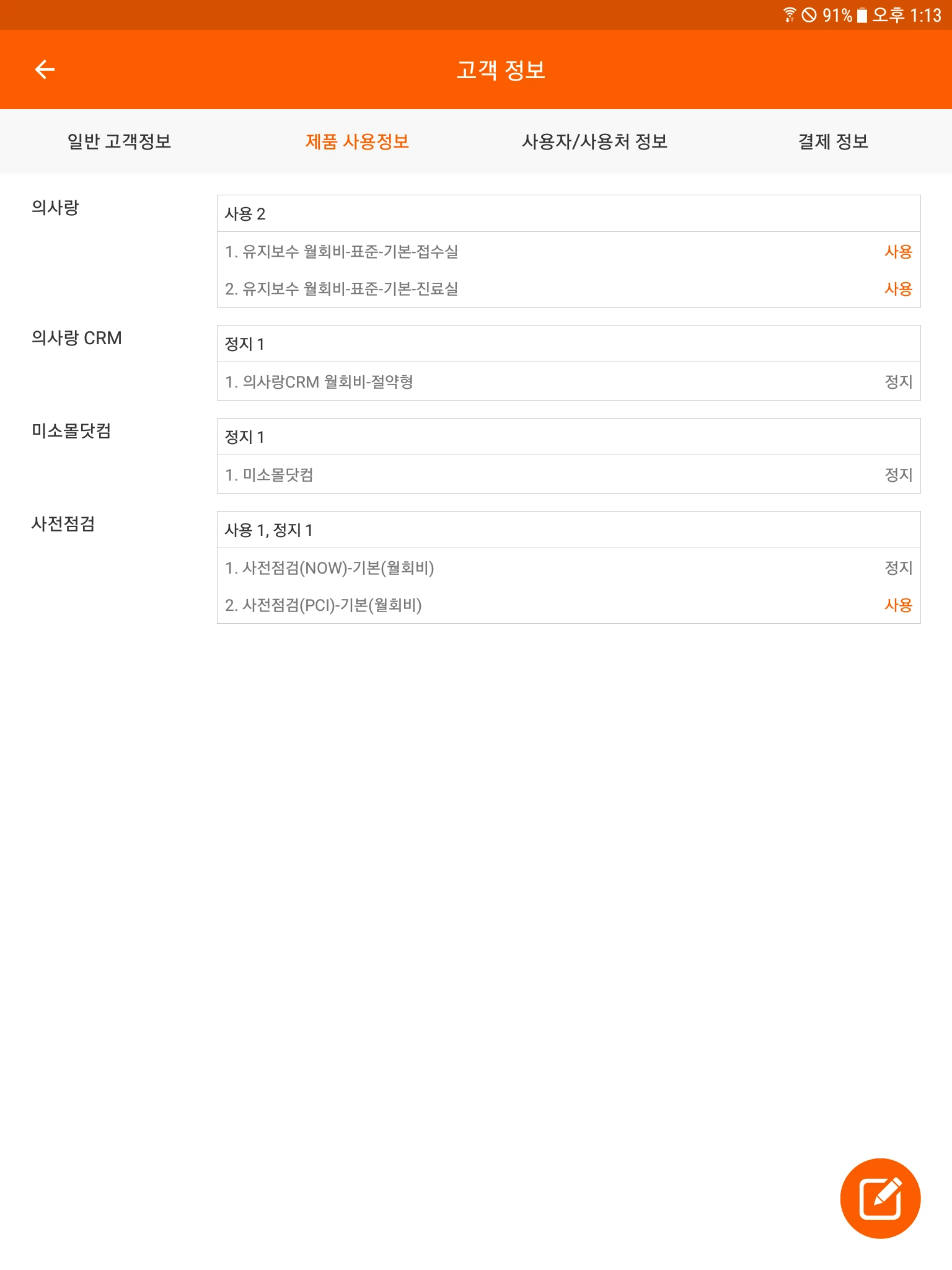GC메디아이 전자문서 고객·문서 정보 확인