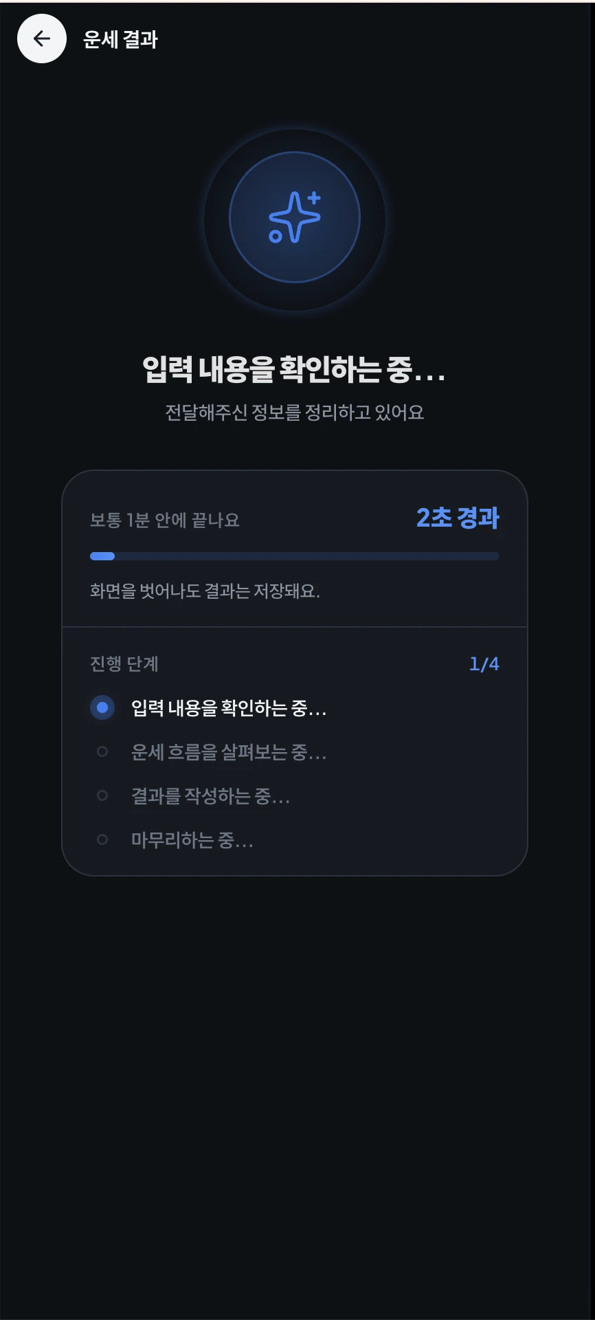 Kedigram 운세 생성 중