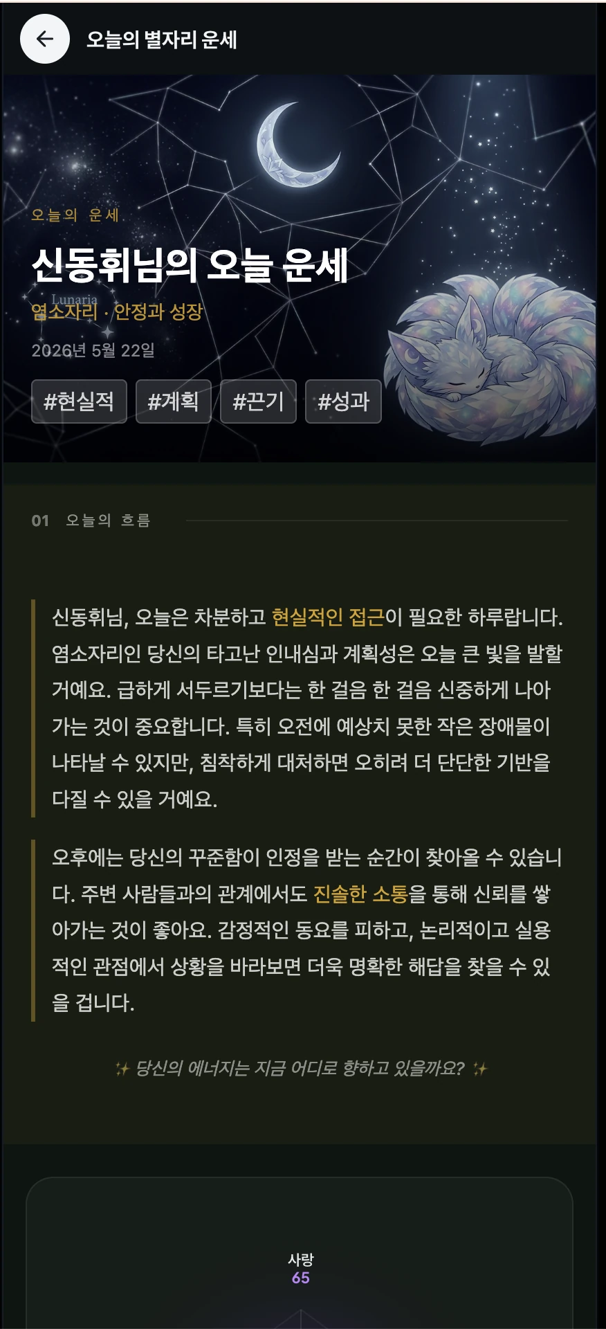 Kedigram AI 운세 리포트