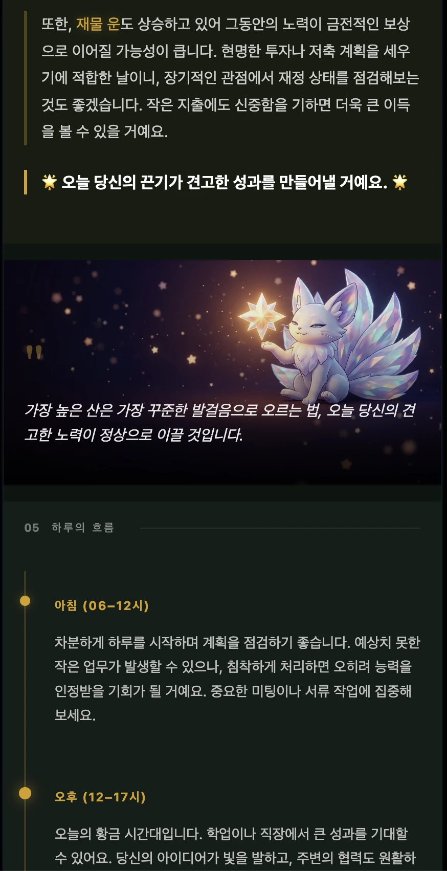 Kedigram 운세 상세 풀이