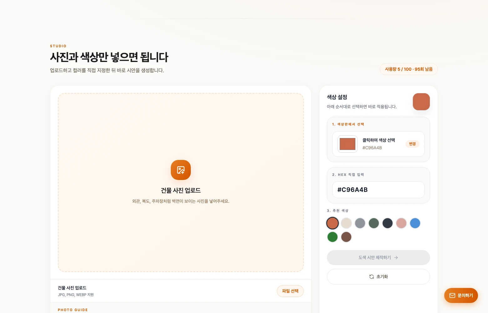 Paint Preview 데스크톱 도색 스튜디오