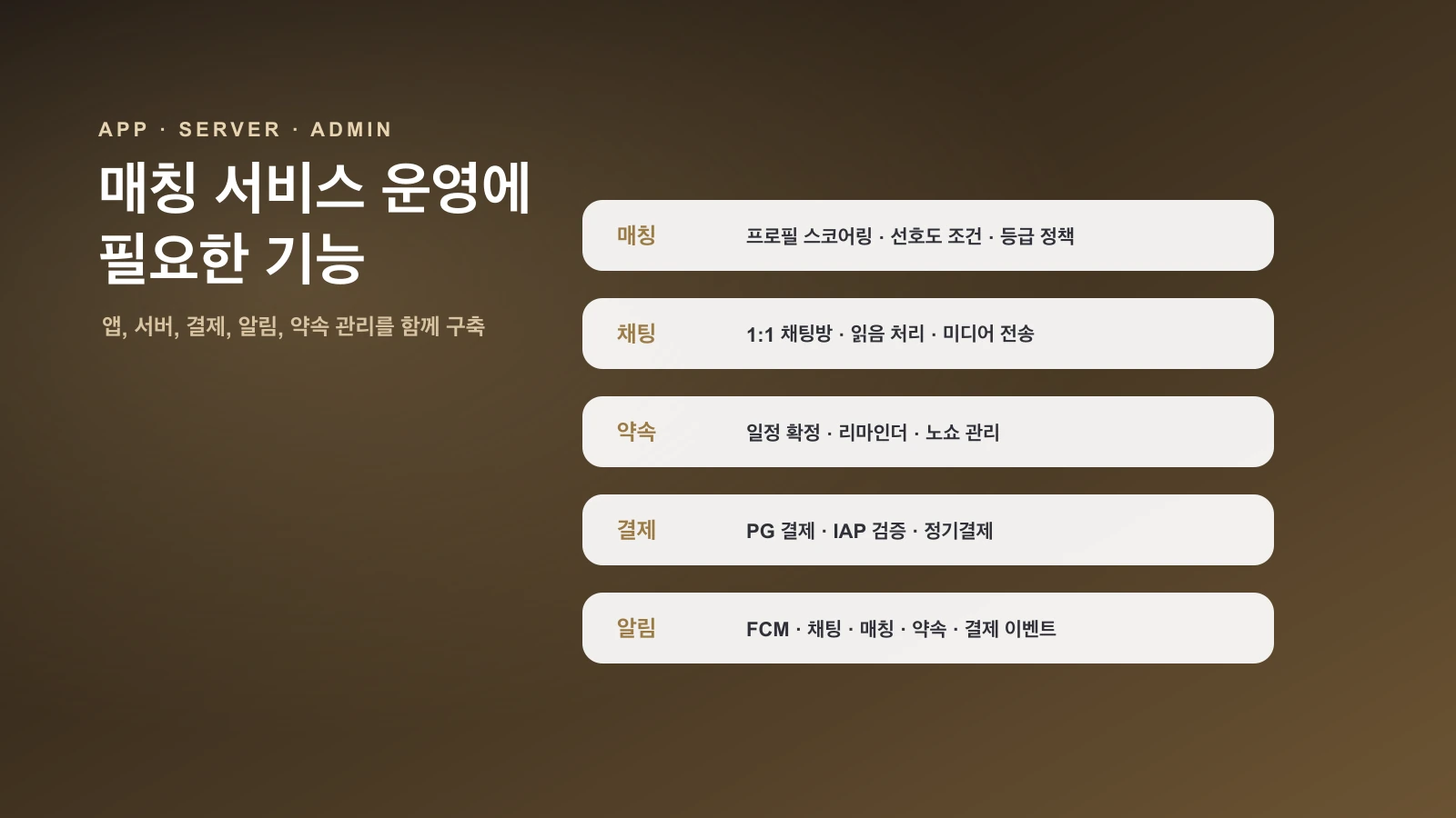 더블유클럽 앱과 서버 구성