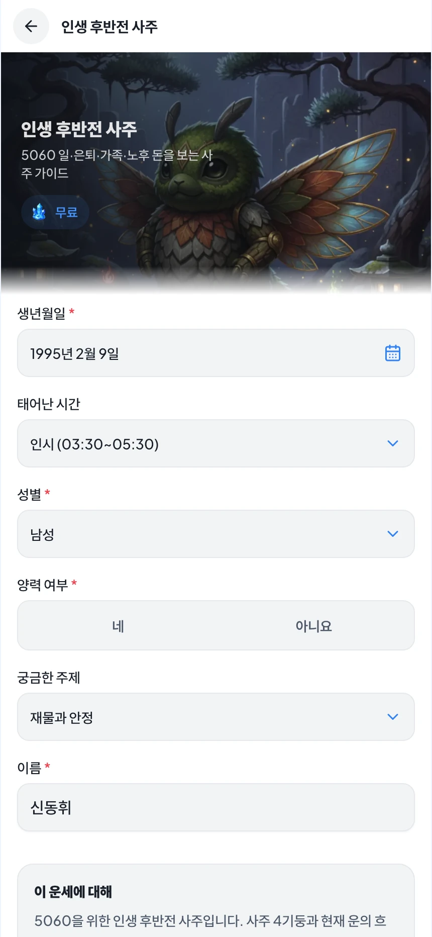 Kedigram 운세 정보 입력