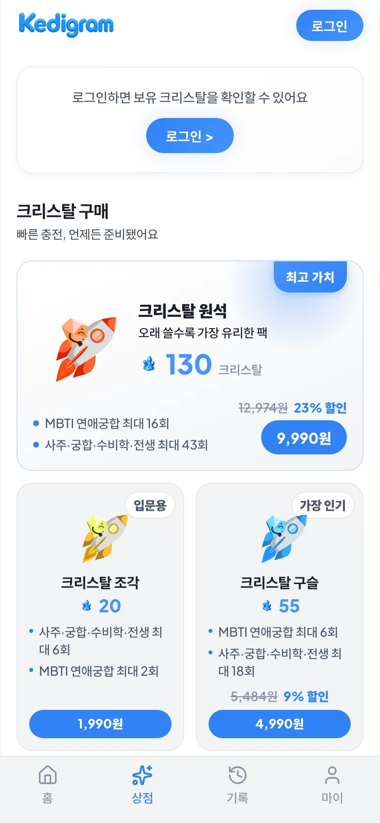 Kedigram 크리스탈 상점