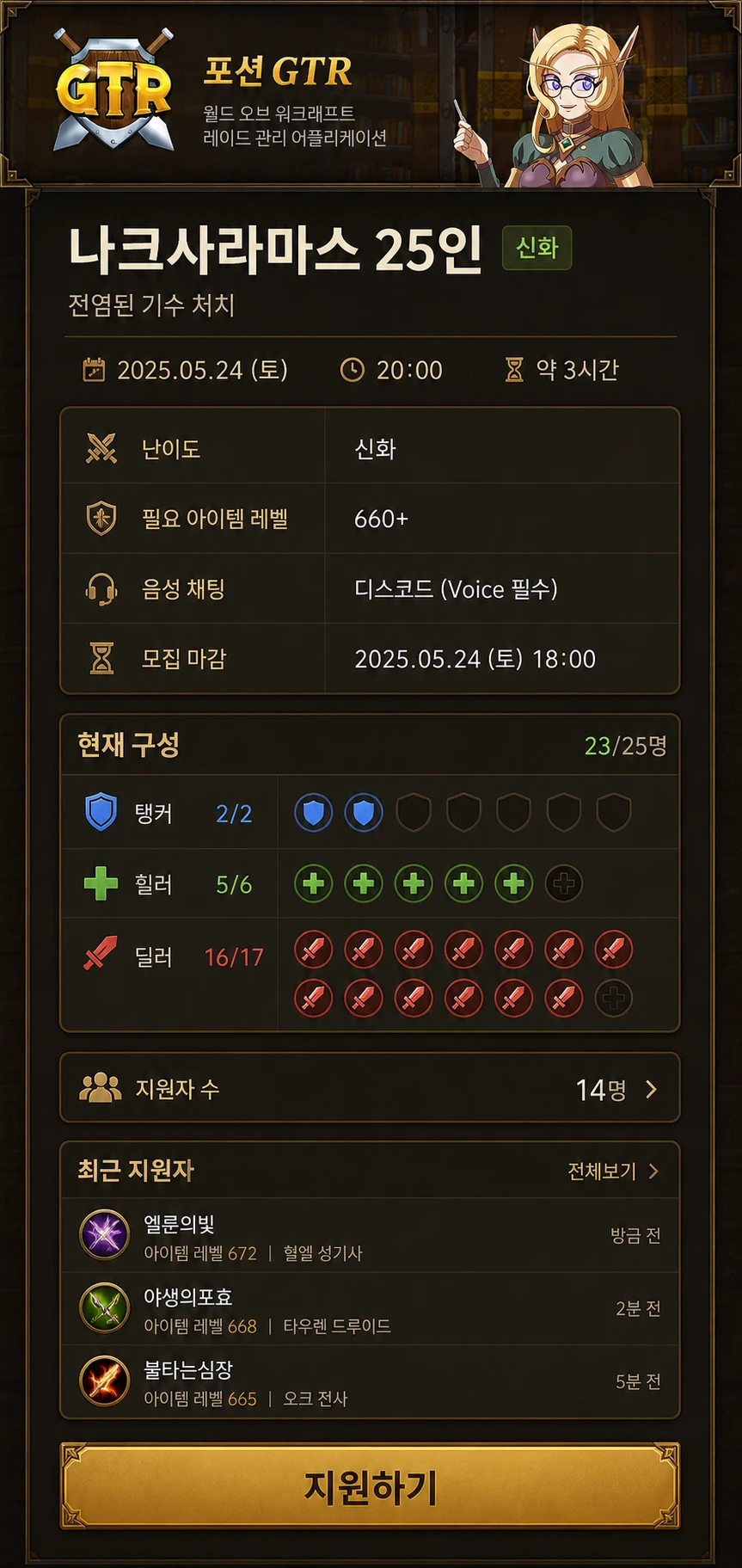 Potion GTR 모집 상세·신청 · 구현 기록을 바탕으로 재구성