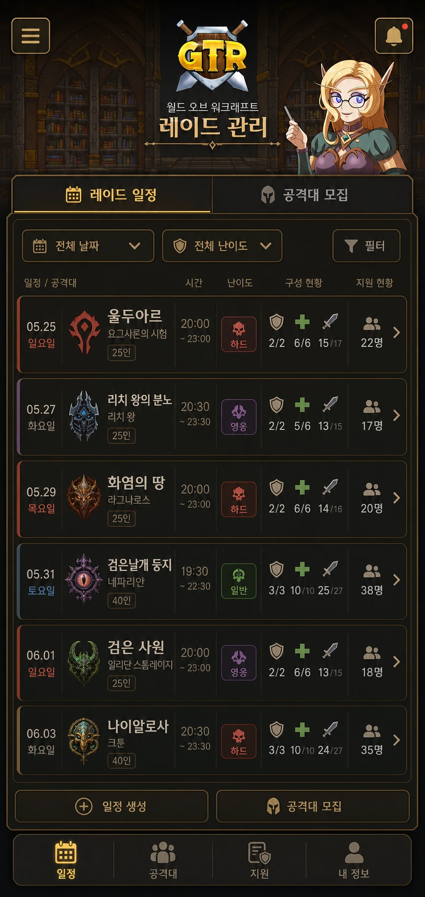 Potion GTR 공격대 일정·모집 · 구현 기록을 바탕으로 재구성