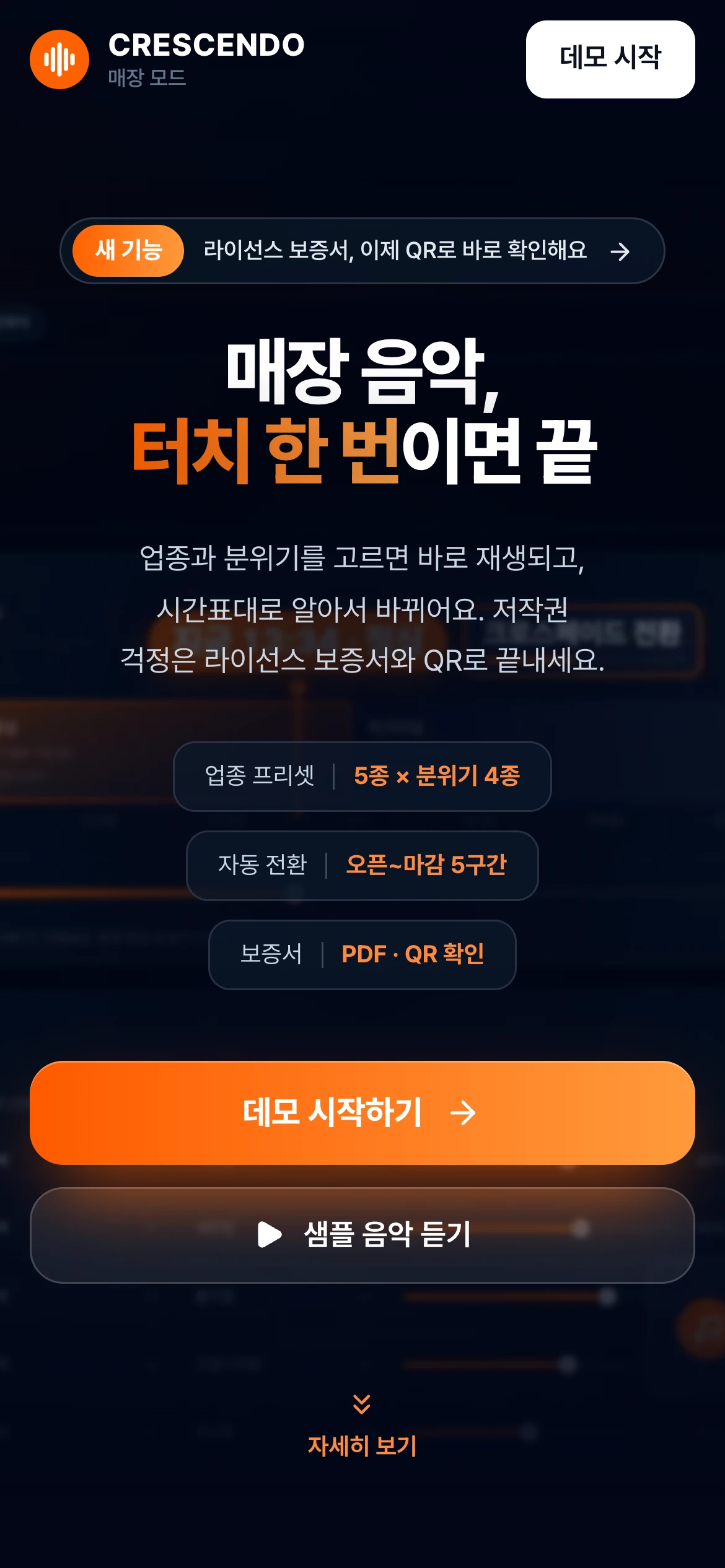 매장 음악 서비스 제품 화면