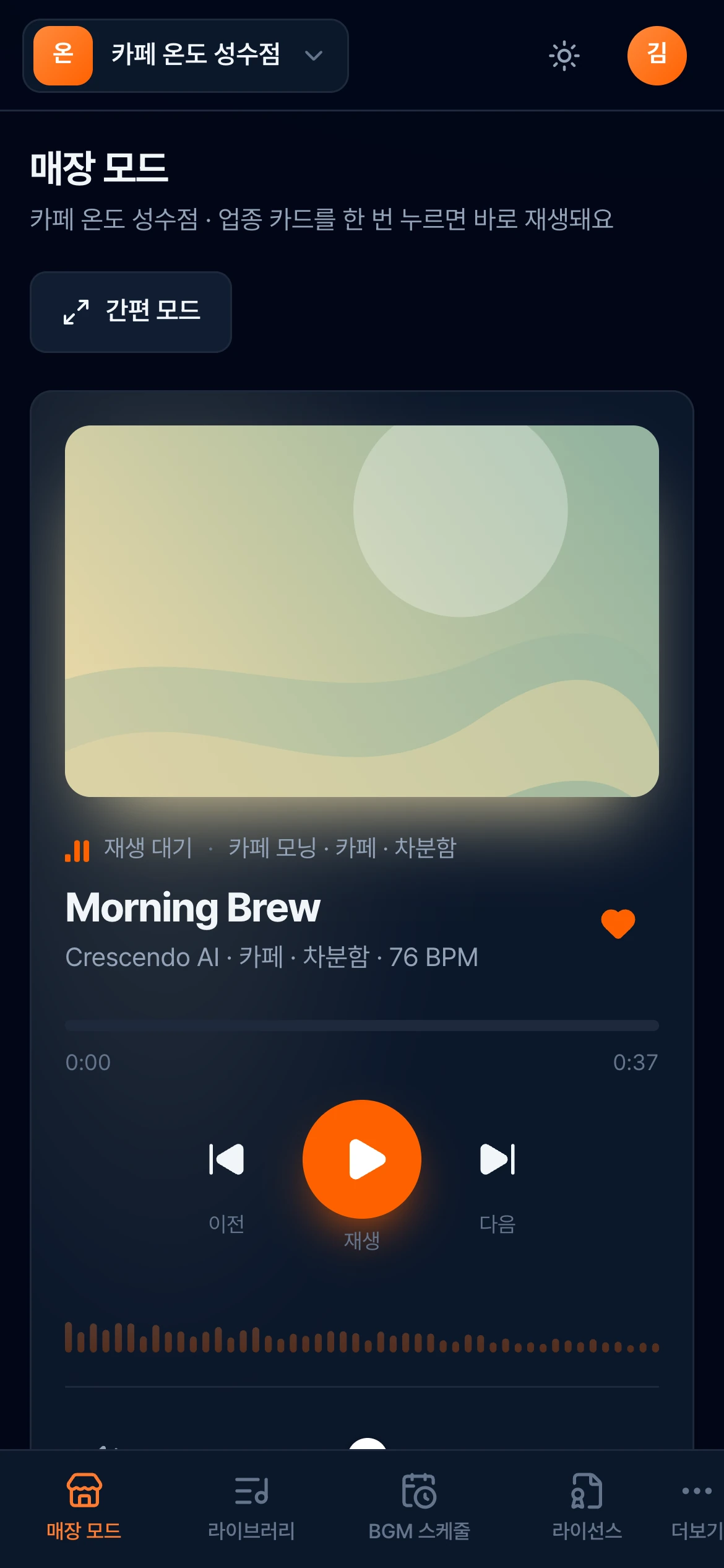 매장 음악 서비스 제품 화면