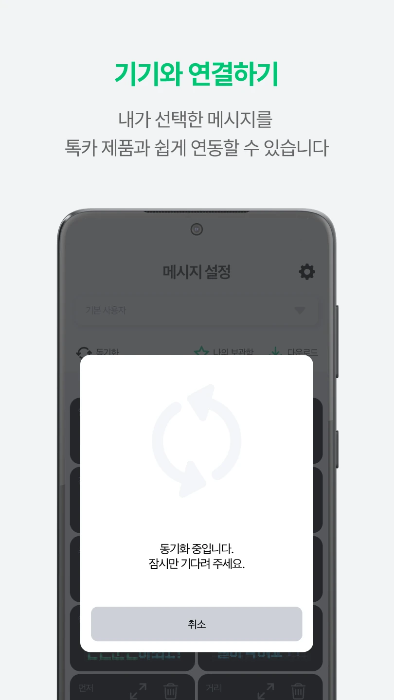 톡카 차량 기기 연결