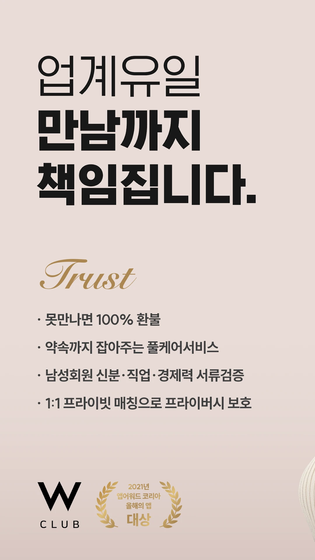더블유클럽 가입 회원 검증