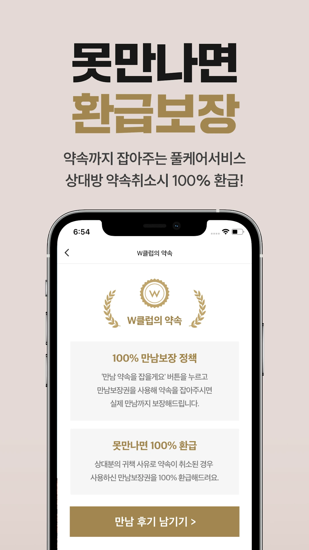 더블유클럽 서비스 운영 정책