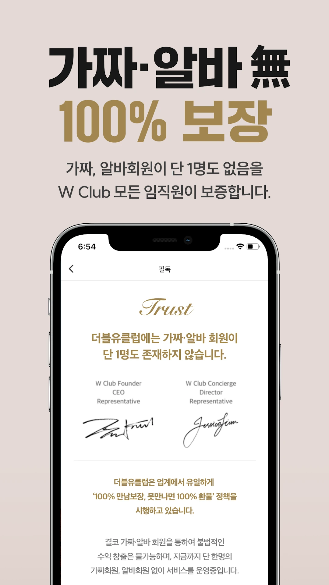 더블유클럽 회원 검증 안내