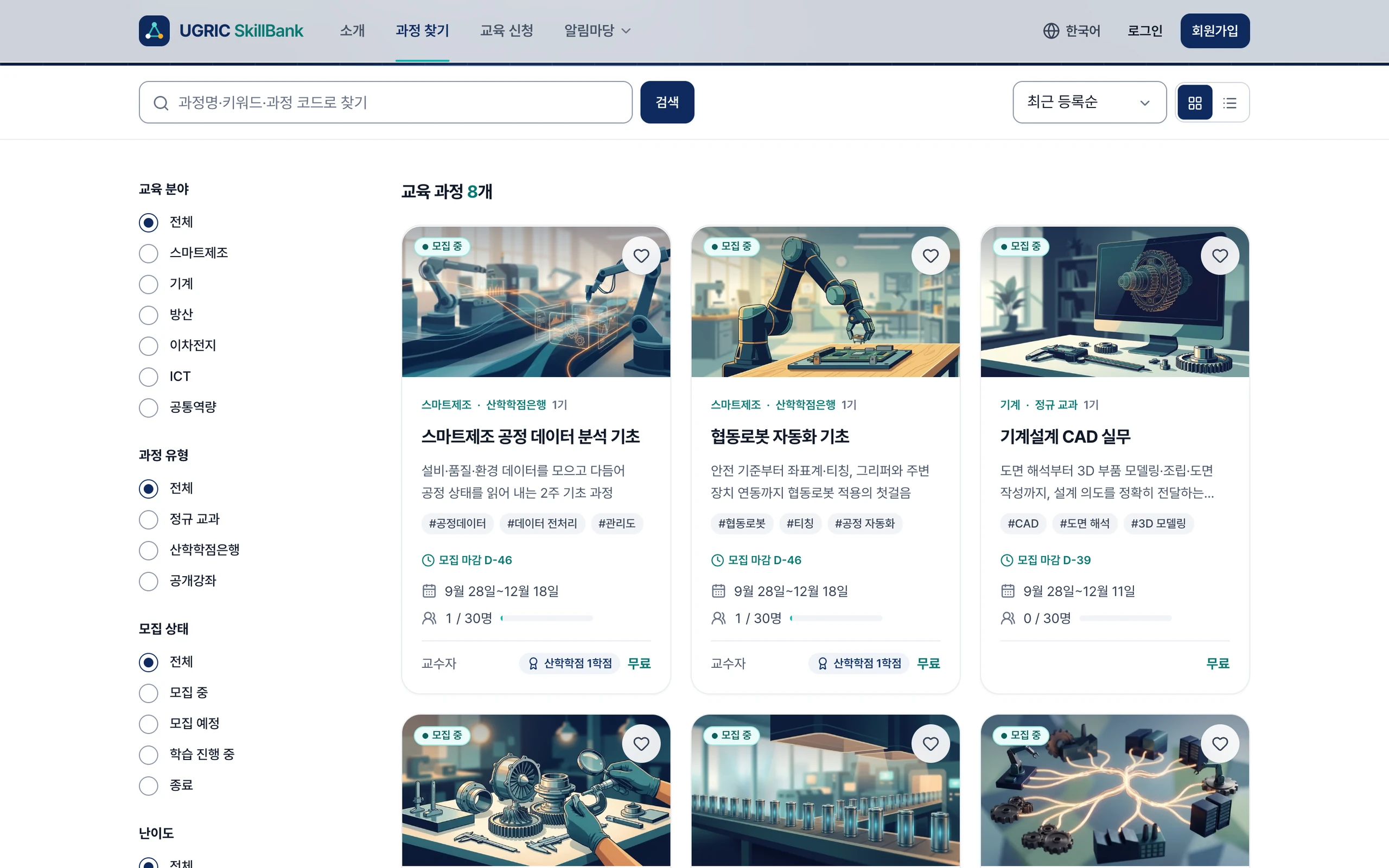 재직자 공동교육 플랫폼 과정 찾기
