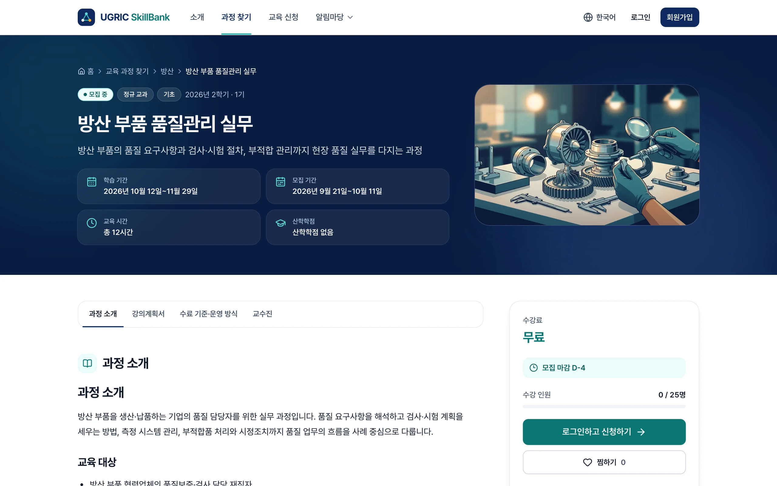 재직자 공동교육 플랫폼 과정 상세와 신청