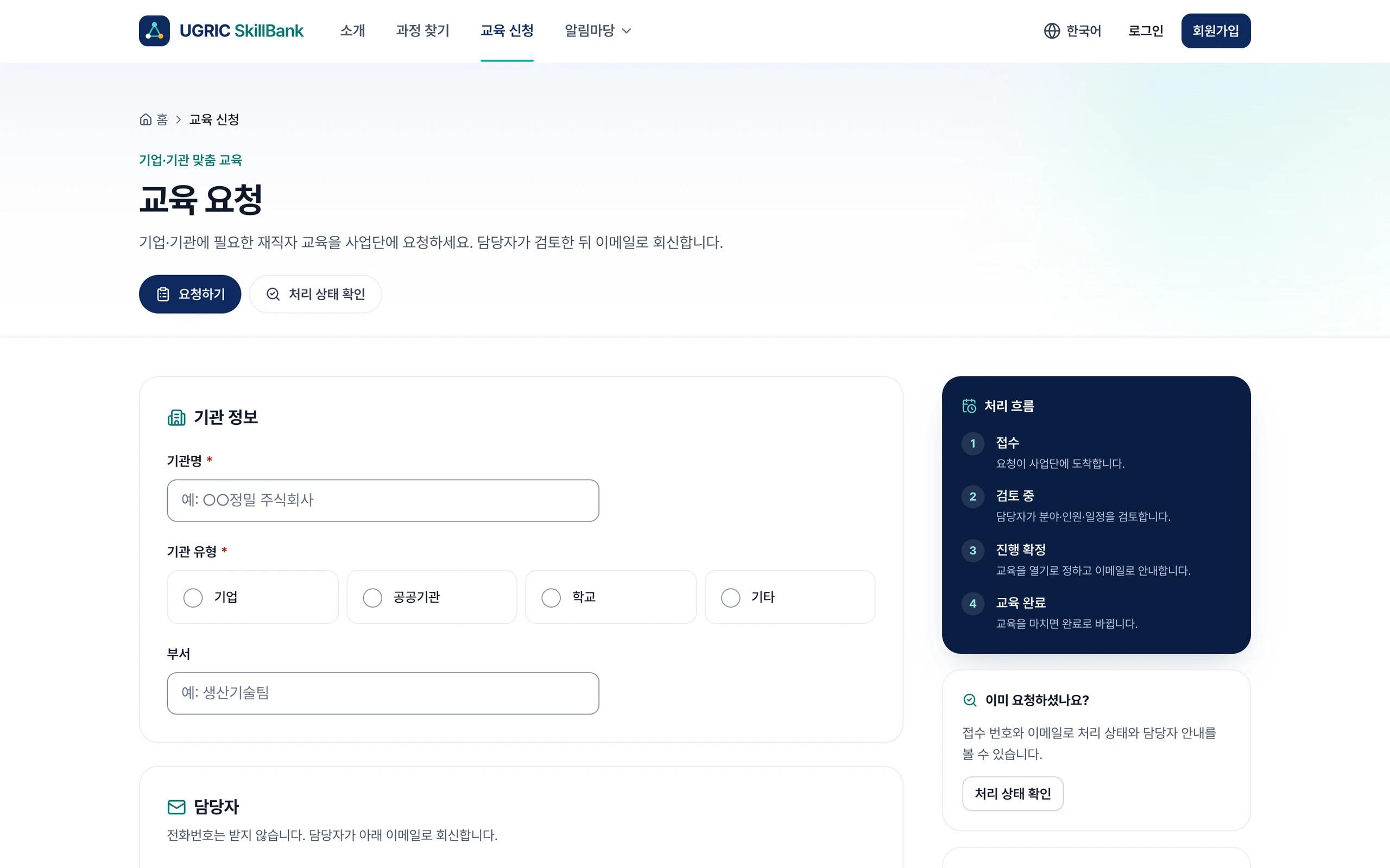 재직자 공동교육 플랫폼 교육 요청
