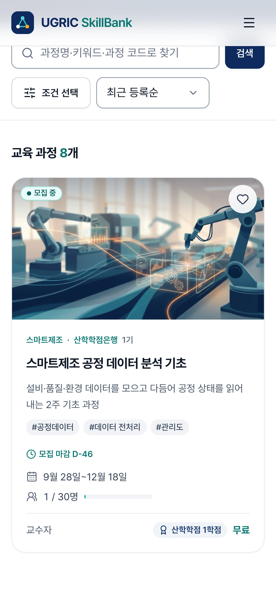 재직자 공동교육 플랫폼 제품 화면