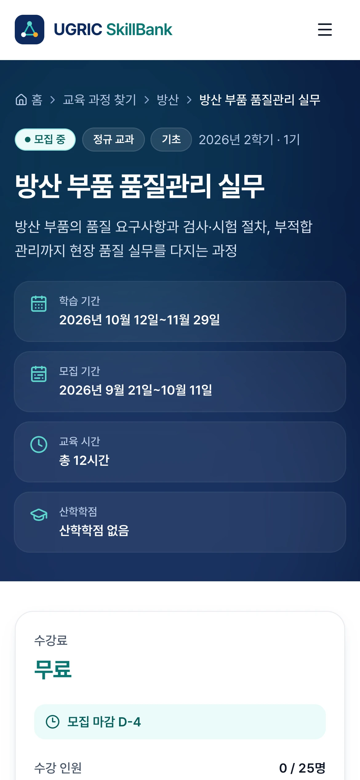 재직자 공동교육 플랫폼 제품 화면