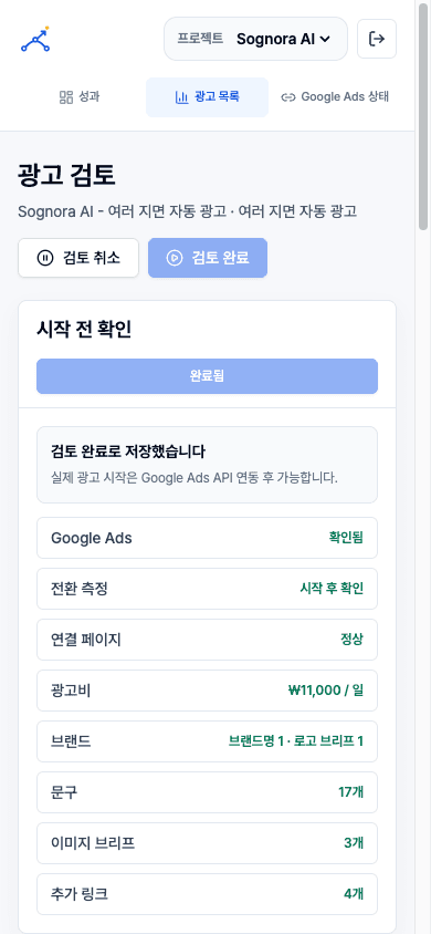 AdOpsDesk 광고 검토