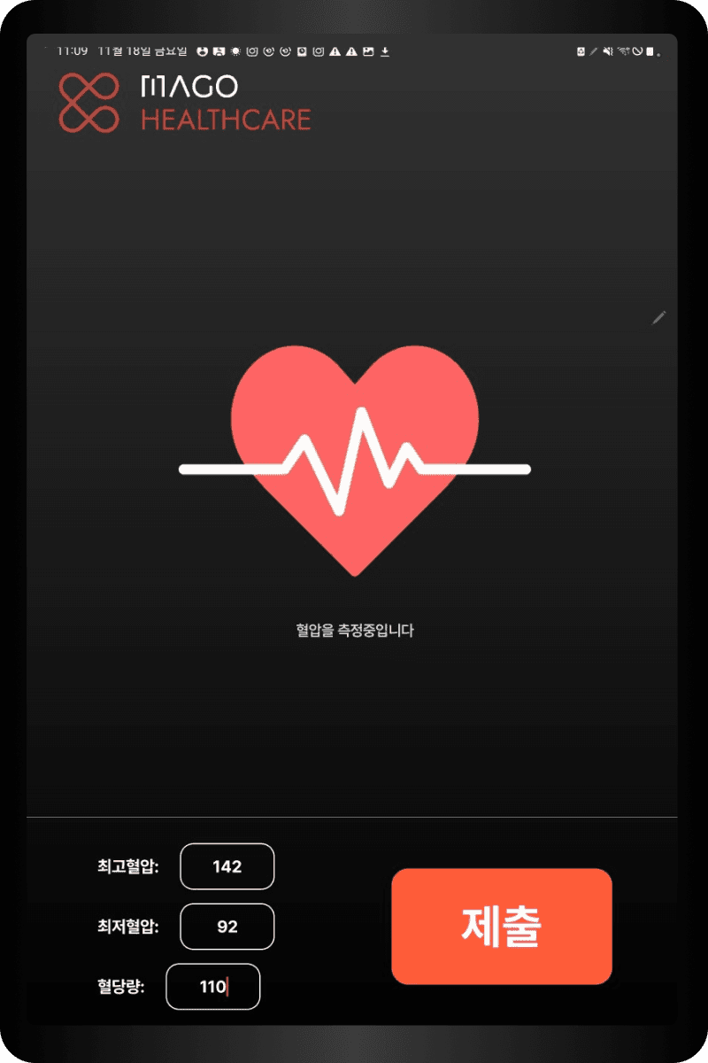 서울대병원 헬스케어 파일럿 태블릿 화면