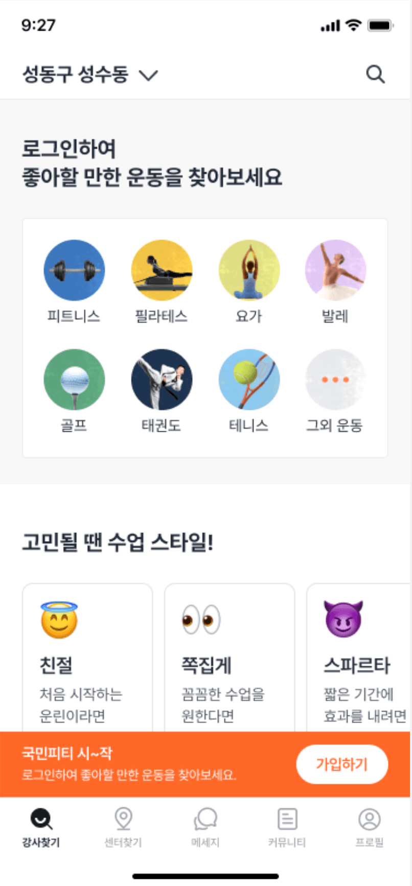 국민피티 탐색 화면